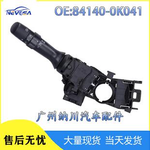 84140-0K041适用于丰田汽车配件大灯开关组合开关转向信号开关