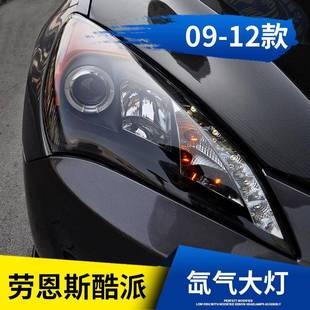 适用于秀山现代劳恩斯酷派大灯总成改装氙气双光透镜天使眼LED
