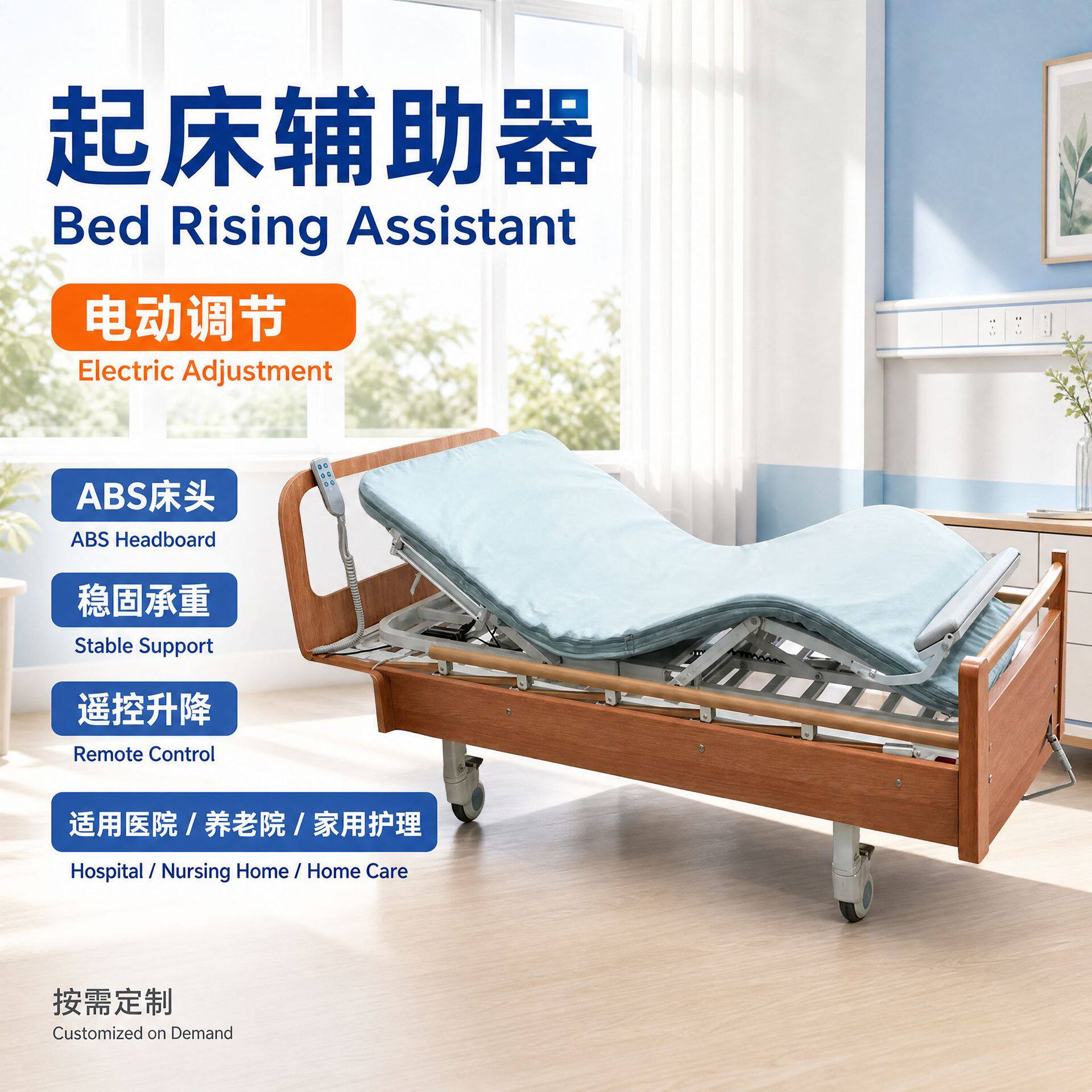 瑞朗起床辅助床遥控电动老人单人护理床扶手护栏适老化家具养老院