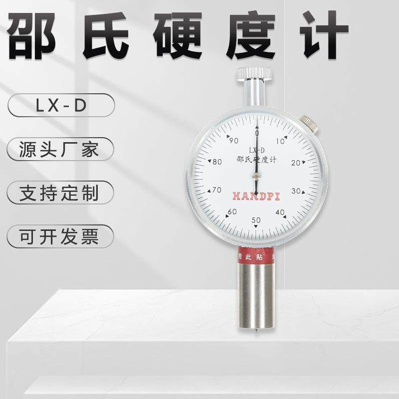 邵氏橡胶硬度计LX-D硬树脂玻璃纤维指针式d型金相仪便携试验机