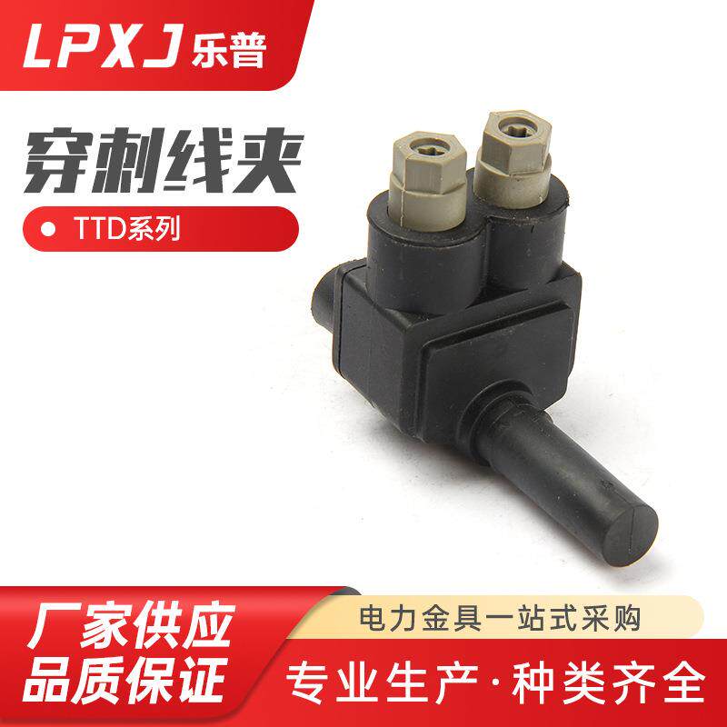 长鼻子穿刺线夹防水型绝缘穿刺线夹电缆分支器电力金具线夹