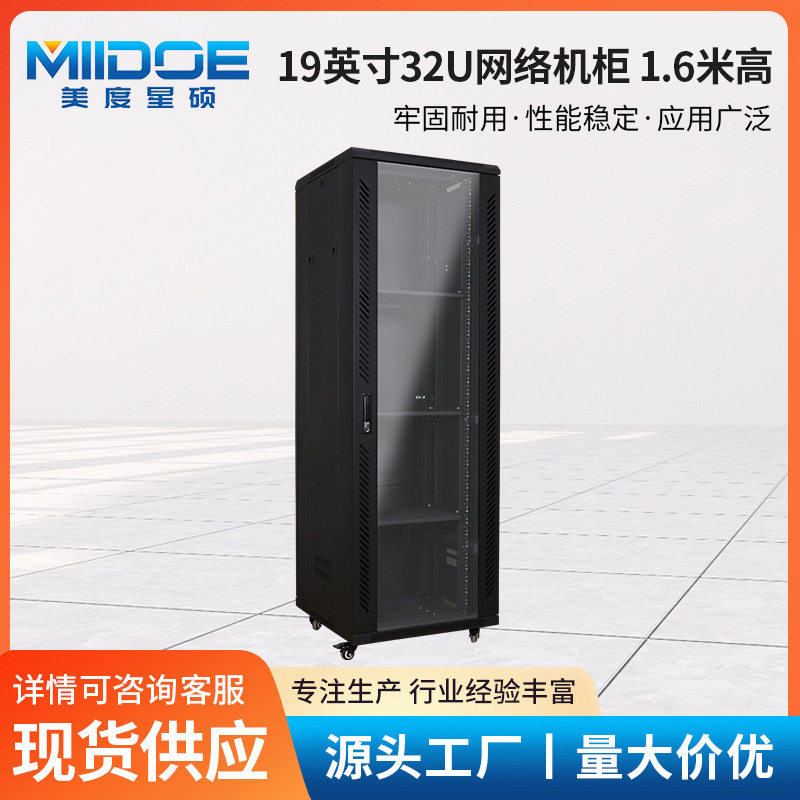 宁波美度机柜19寸32U600*600玻璃门标准机柜 1米6高立式机箱机柜