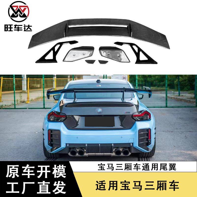 适用宝马4系F32F36G22G26M4F82G82碳纤维尾翼通用扰流板改装