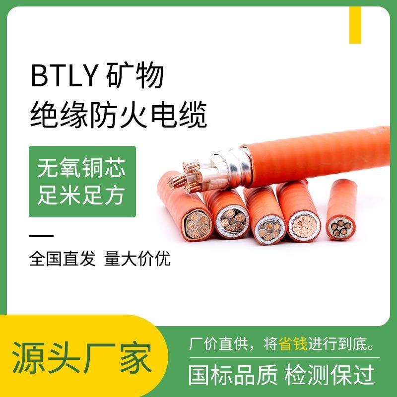 防火电缆BTLY矿物绝缘柔性防火电缆NG-ABBTRZ3芯防火铜芯电缆