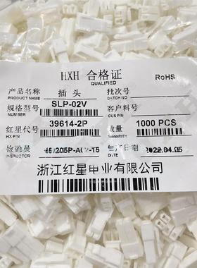 红星接插件SLP-1P2P3P4P6P02V插头连接器HX39614间距3.96