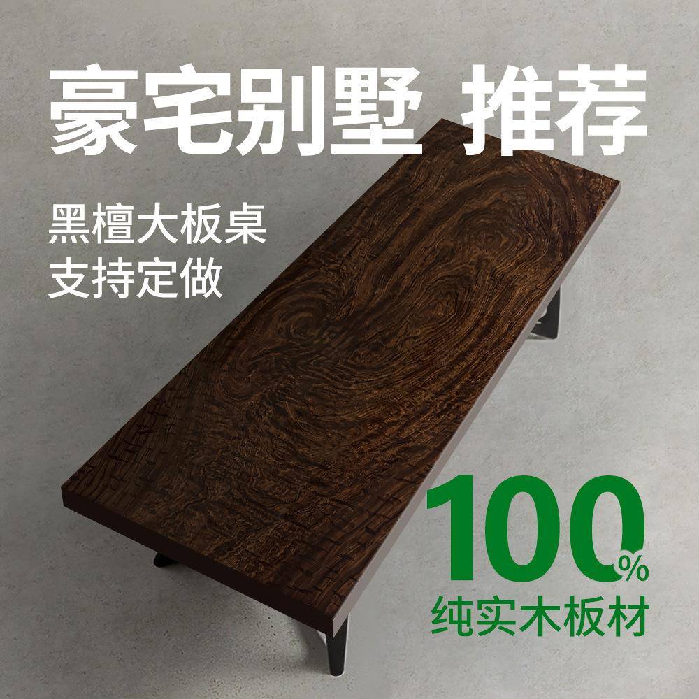 黑檀餐桌原木茶室茶桌实木大板办公桌会议书桌茶几茶台客厅大长桌