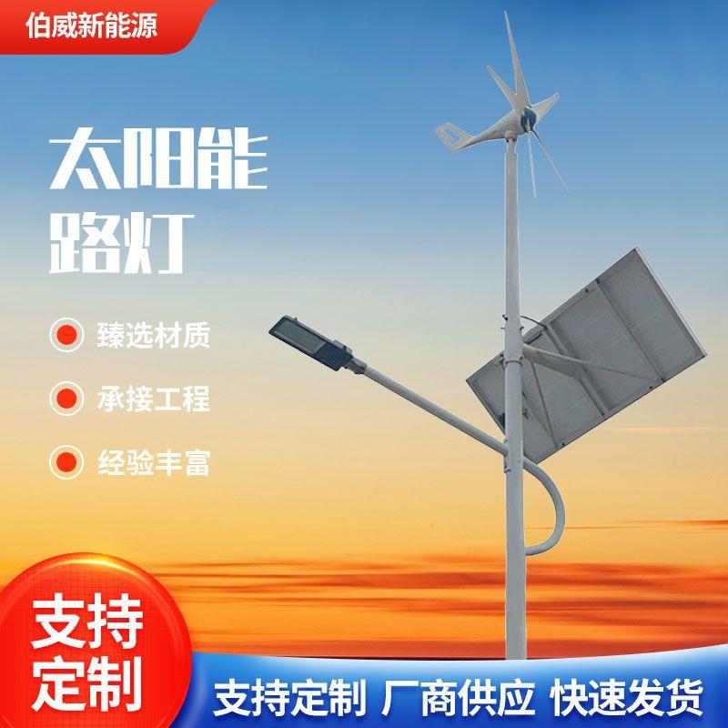 6米7米8米led太阳能风光互补路灯风能发电一体化照明路灯杆