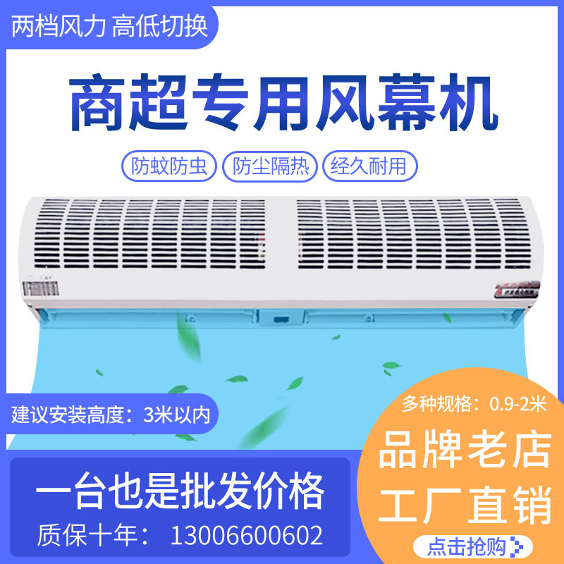 成亿风幕机0.9米风帘机1.8米空气幕1米1.2米1.5米2米商用静音离心