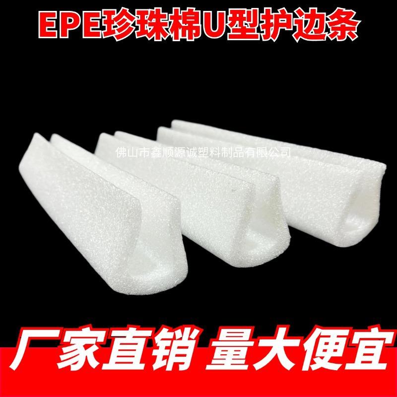 EPE珍珠棉护角U型条门窗防撞包边条画框直边抗震护角包角泡沫条