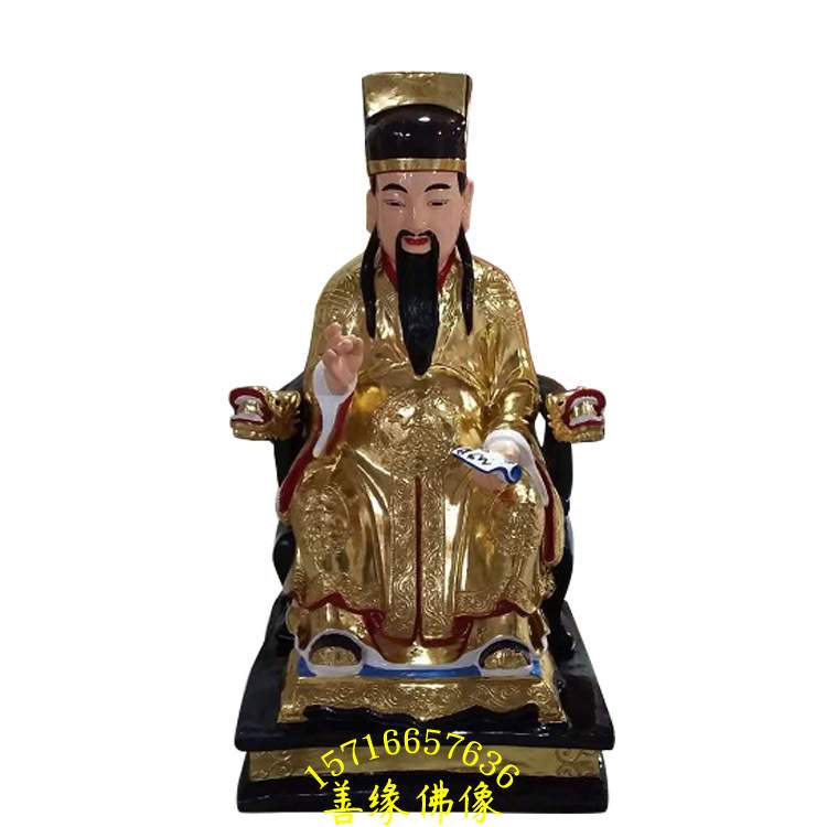 文昌帝君 唐明皇 魁星爷城隍爷 树脂玻璃钢木雕彩绘贴金