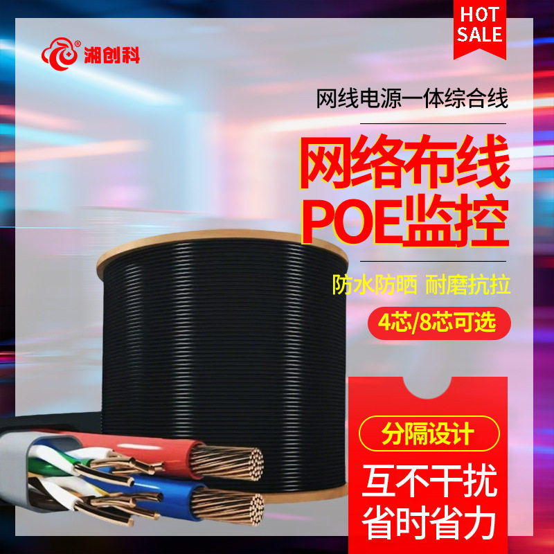 厂家直销纯铜超五类网线带电源组合线网线加电源一体综合监控线