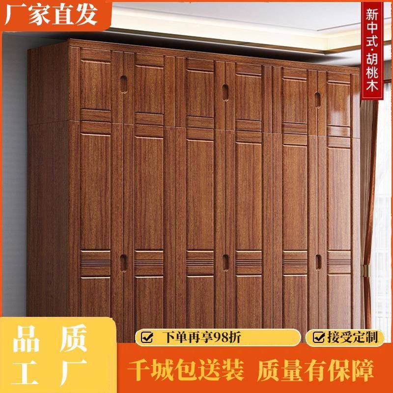 胡桃木多重储物配套简约新中式实木大衣橱大小户型皆可用卧室家具