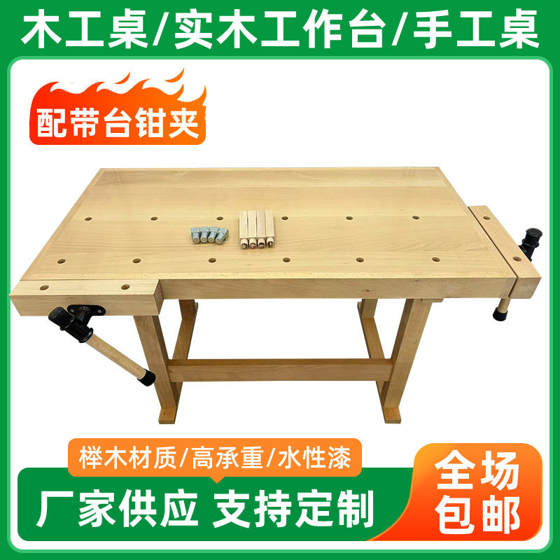 进口榉木橡胶木木工桌工作台多功能操作台实木桌