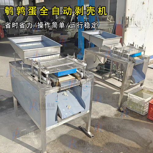 全自动鹌鹑蛋剥壳机商用鹌鹑蛋剥皮机鸟蛋去皮机鸡蛋扒皮机碎壳机