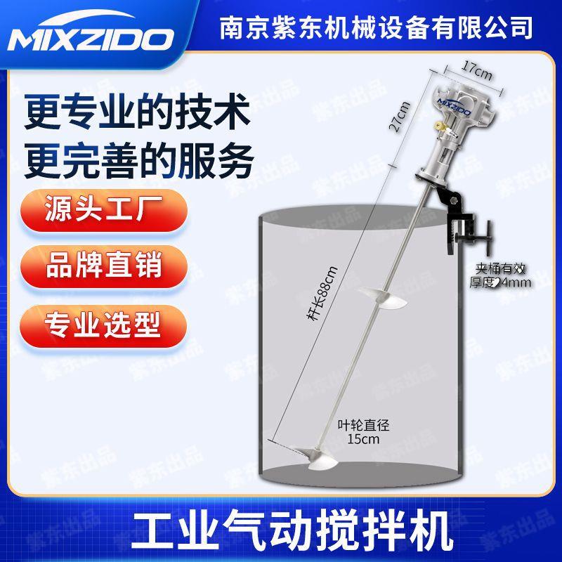 气动搅拌机立式手动自动IBC吨桶横板式化工防爆油漆涂料搅拌机