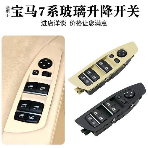 适用于宝马7系左前门玻璃升降开关F02主驾驶车窗控制开关面板盖板