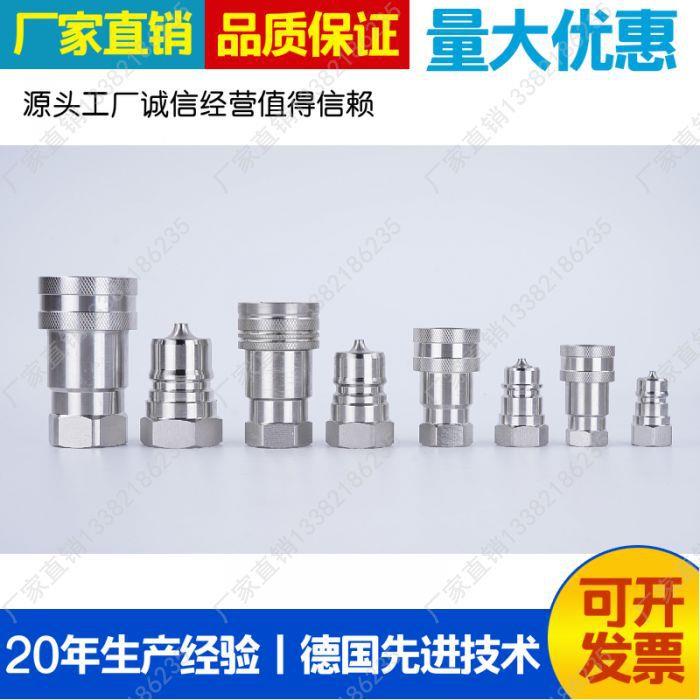 KSA-8P-1寸不锈钢304液压快速接头SI-08SFSUSDN25H004