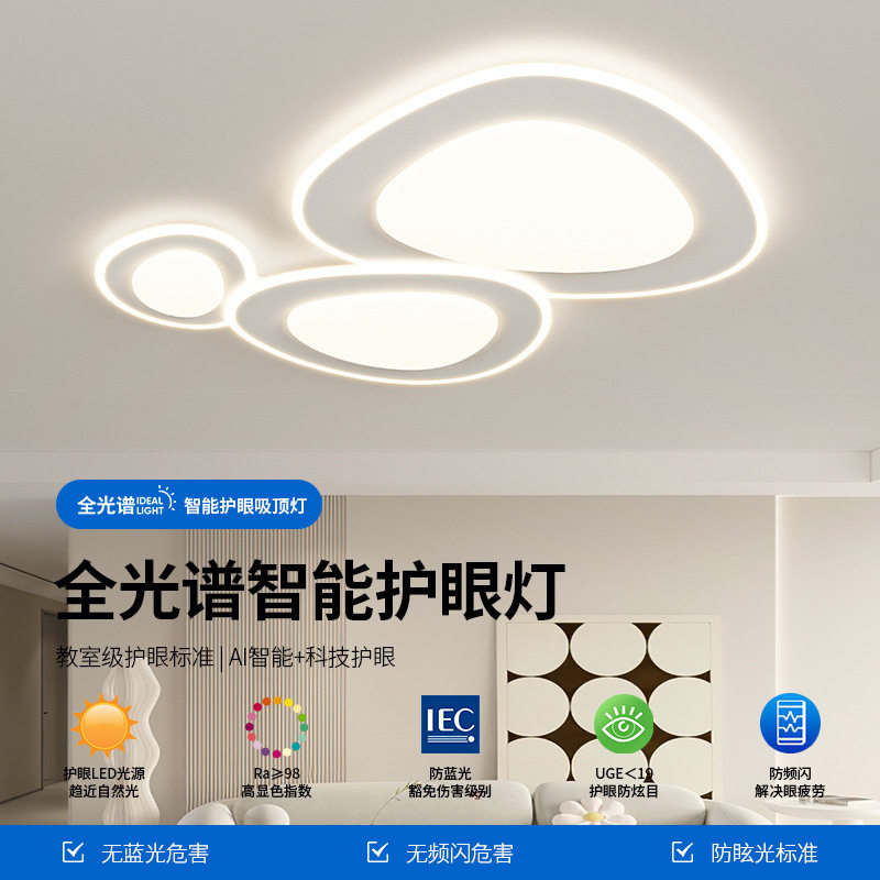 全光谱客厅灯2026新款创意石头吸顶灯大厅灯鹅卵石卧室灯智能灯具