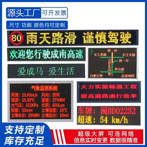 可变信息诱导屏标识牌vms可变气象检测市政道路信息交通LED显示屏