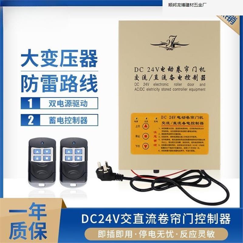 电动门卷帘车库门DC24V交直流卷门机停电宝储备电源卷闸门控制器.
