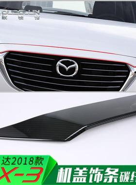 适用于马自达2018款CX-3改装专用机盖饰条前脸饰条中网上饰条