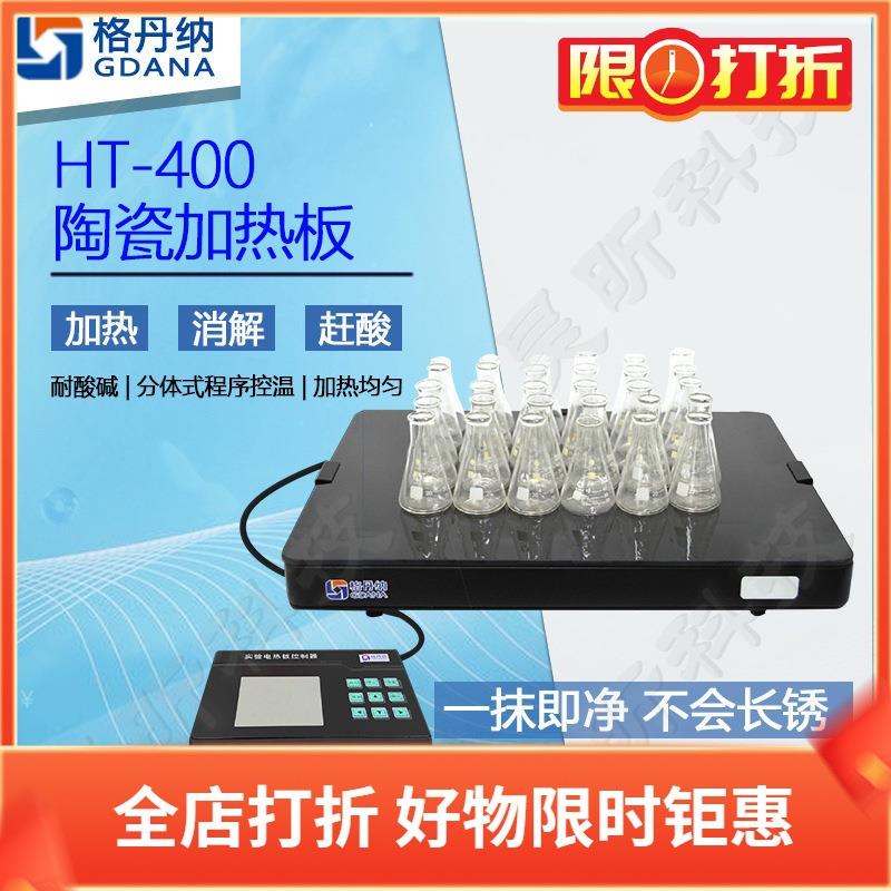 格丹纳陶瓷加热板HT-400实验电热板配控制器玻璃陶瓷面板