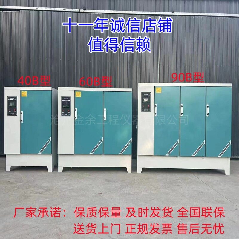 混凝土养护箱水泥养护箱40B型混凝土标养箱混凝土试块养护箱