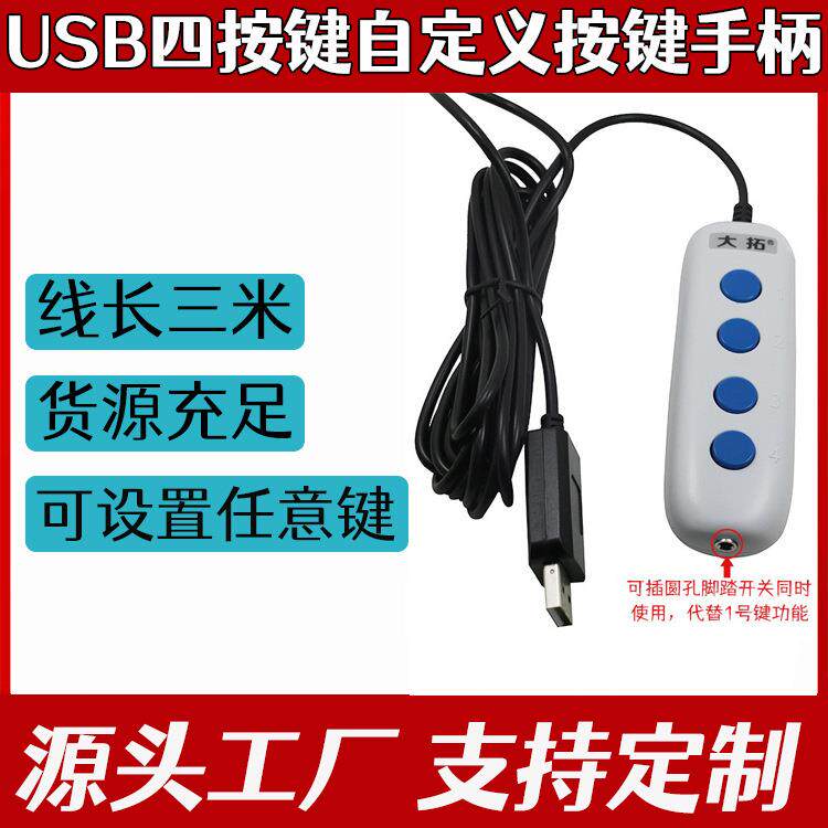 支持自定义热键键盘按键USB图像采集器B超工作站图文采图手柄