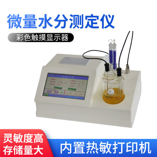 MS-3000原油水分测定仪汽油水分测定仪