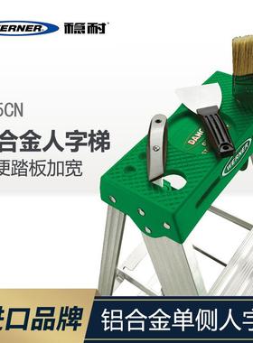 稳耐(werner)铝合金工程梯人字梯电信通信工业梯单侧梯355356-358
