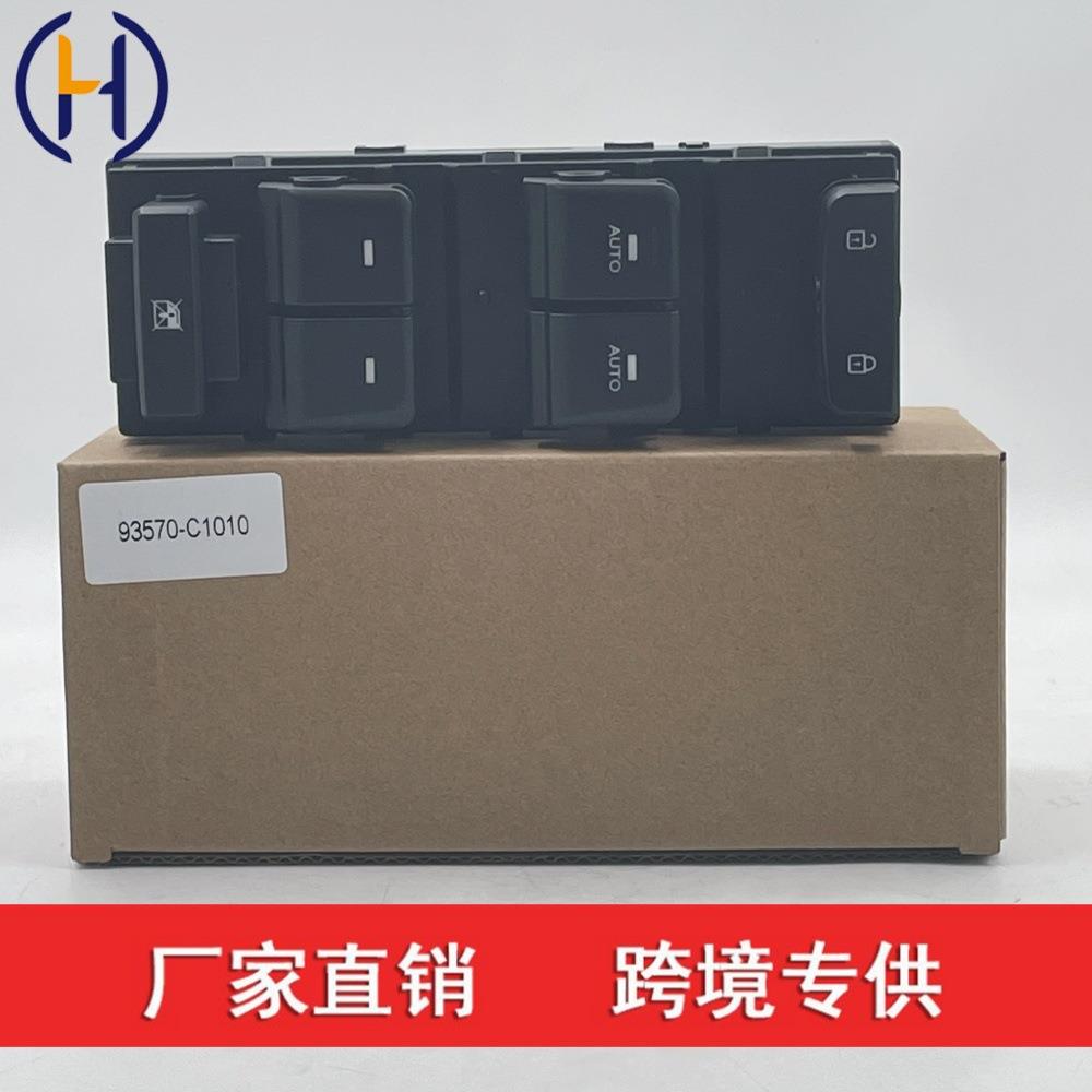 适用于现代SONATA玻璃升降器总开关93570-C101093570C1010