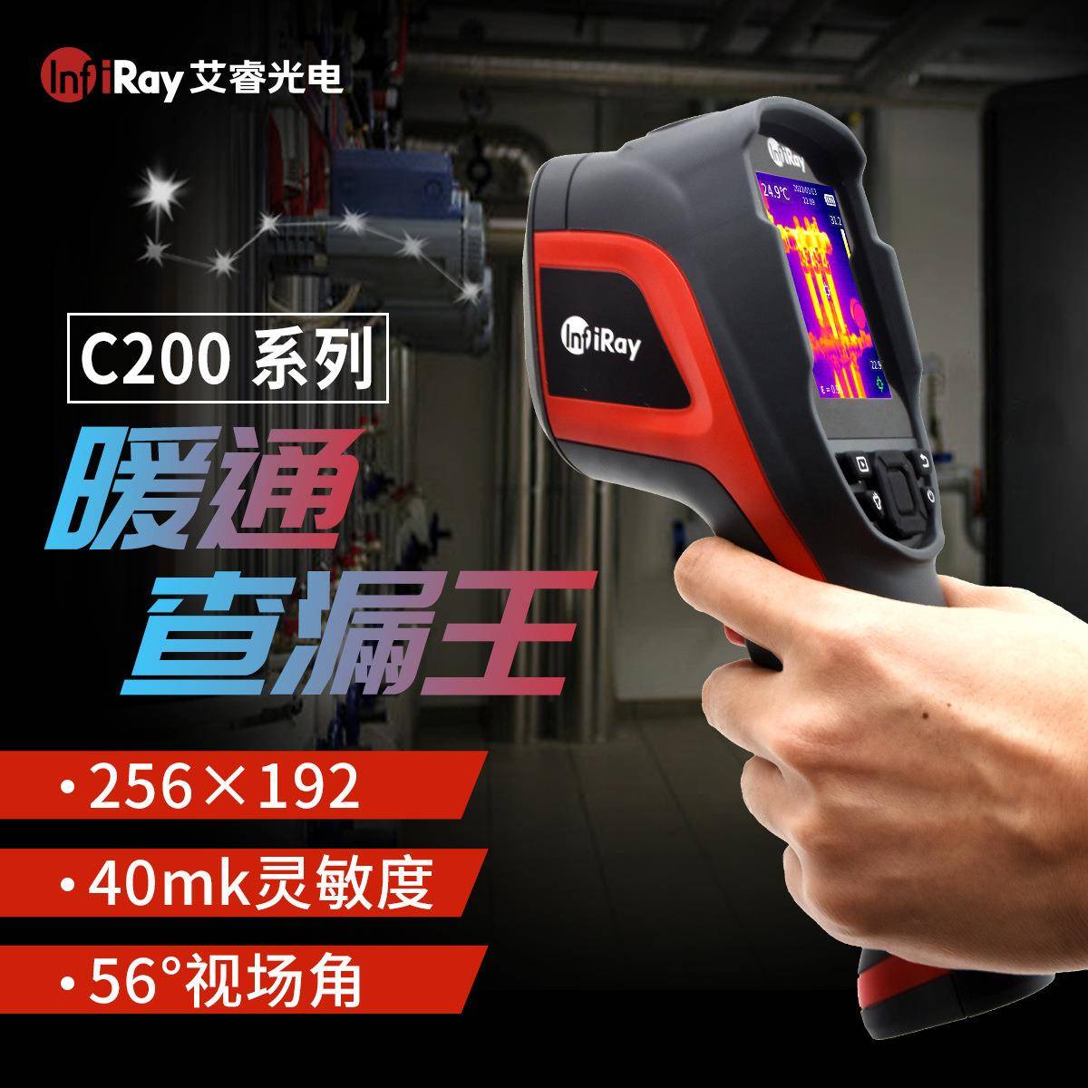 IRAY艾睿光电C200红外热像仪C200SE电气巡温仪工业巡检C200PRO
