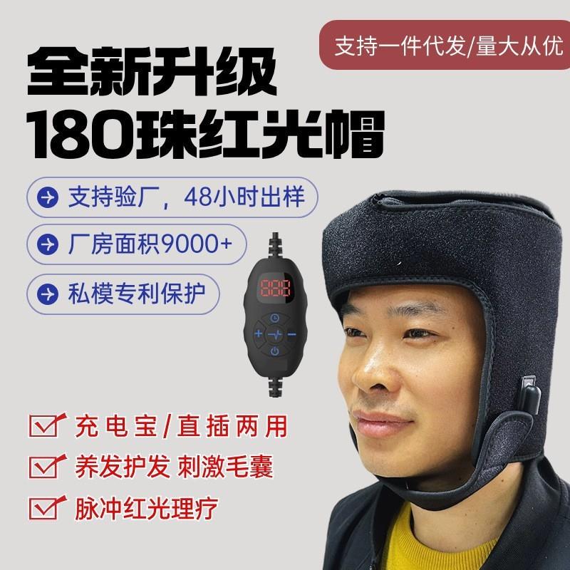 新款180珠红光生发帽养发生发密发健发防脱发头疼头痛