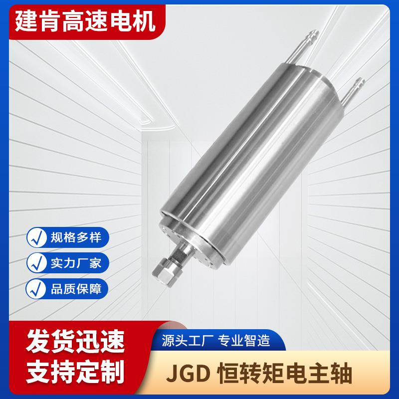 生产供应木工石材雕刻用大功率JGD-125/4.5KW电主轴水冷ER25