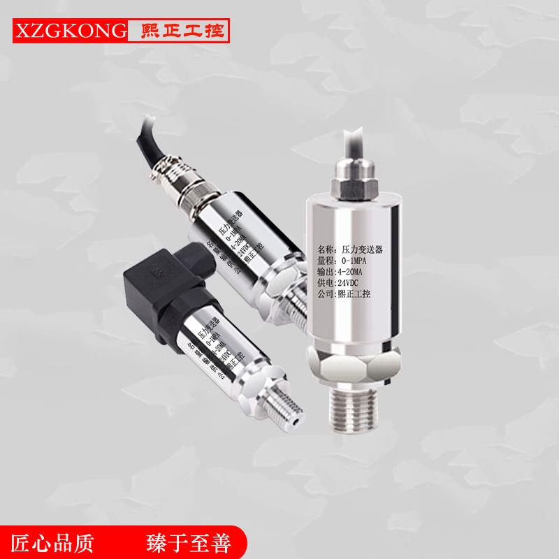 精巧型扩散硅压力变送器液压水压气压变送器输出4-20MA0~5V0~10V