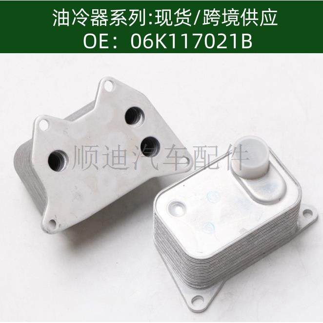 06K117021B变速箱机油冷却器06K117021G油冷器06K117021K散热器,婴童用品,其它婴童用品,淘宝优惠券,粉丝福利购,淘宝优惠卷