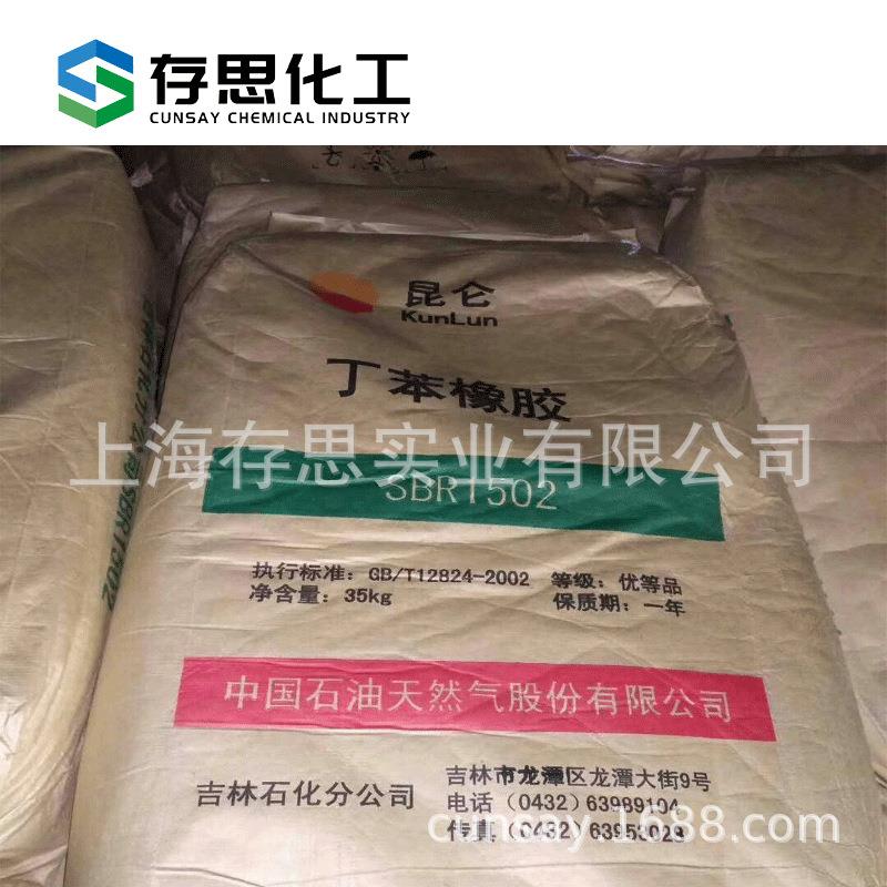丁苯橡胶SBR1502中石油/中石化丁苯橡胶经销各类合成橡胶