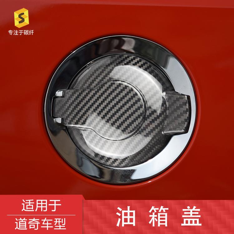 适用道奇-挑战者/SRT08至今汽车外饰改装油箱盖碳纤维装饰贴