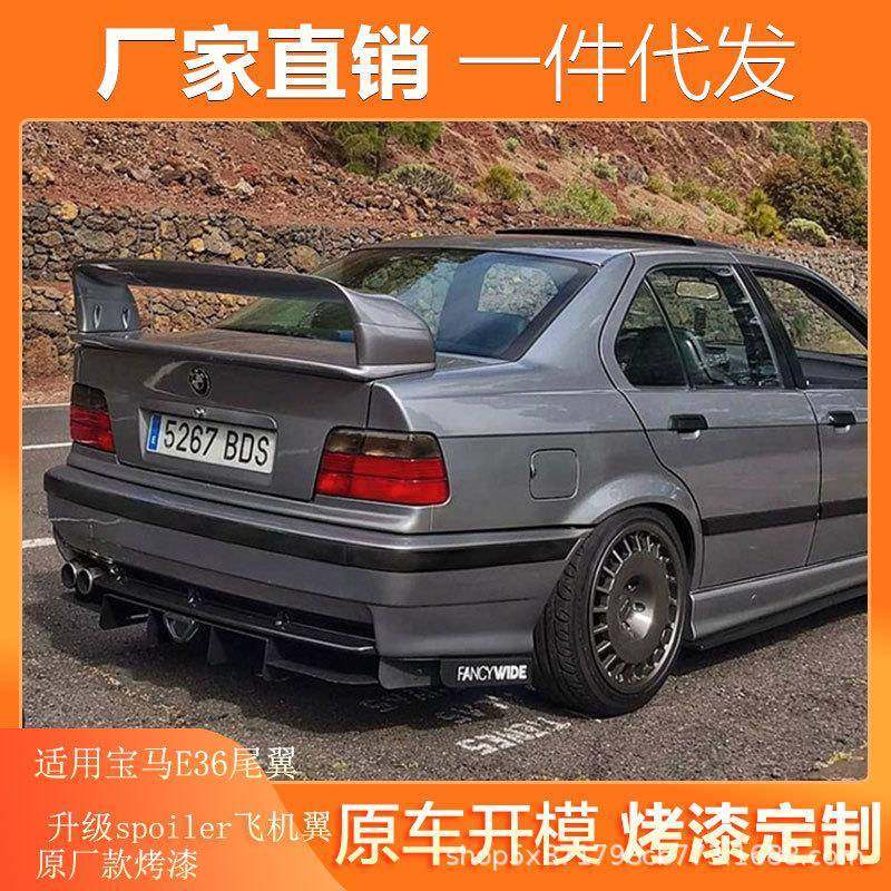 适用1990-2000款宝马E36改装尾翼BMW四段式升级原厂飞机定风翼
