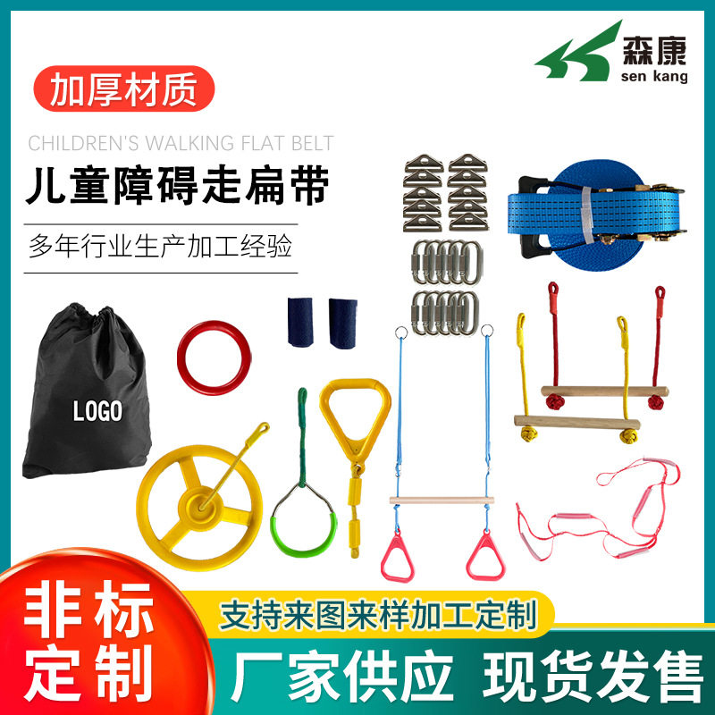 幼儿园家庭户外儿童障碍训练走扁带统感训练平衡体能训练