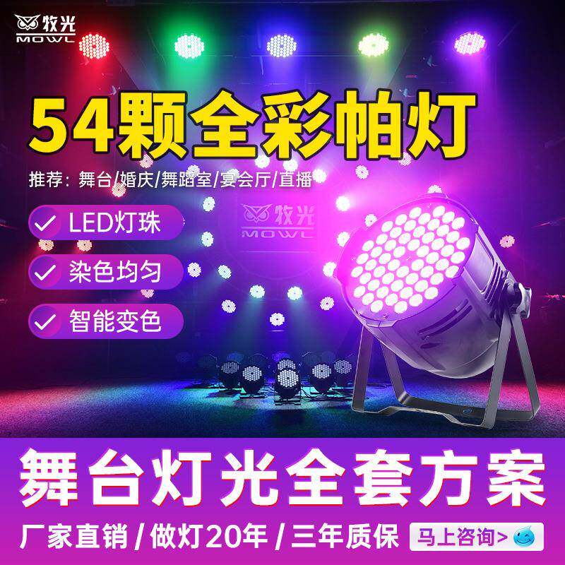 60颗帕灯160w全彩舞蹈室染色灯直播间led面光灯舞台灯光设备全套