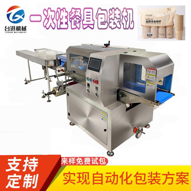 一次性碗盘餐具包装机多功能快餐盒杯枕式包装智能分装环保
