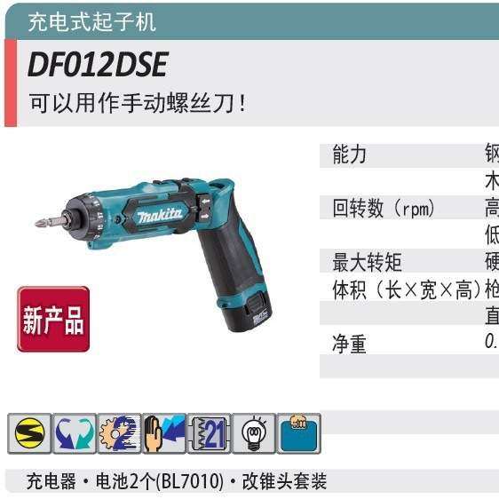 牧田充电起子机DF012DSE折叠式 TD022DSE电动螺丝批改锥机7.2V