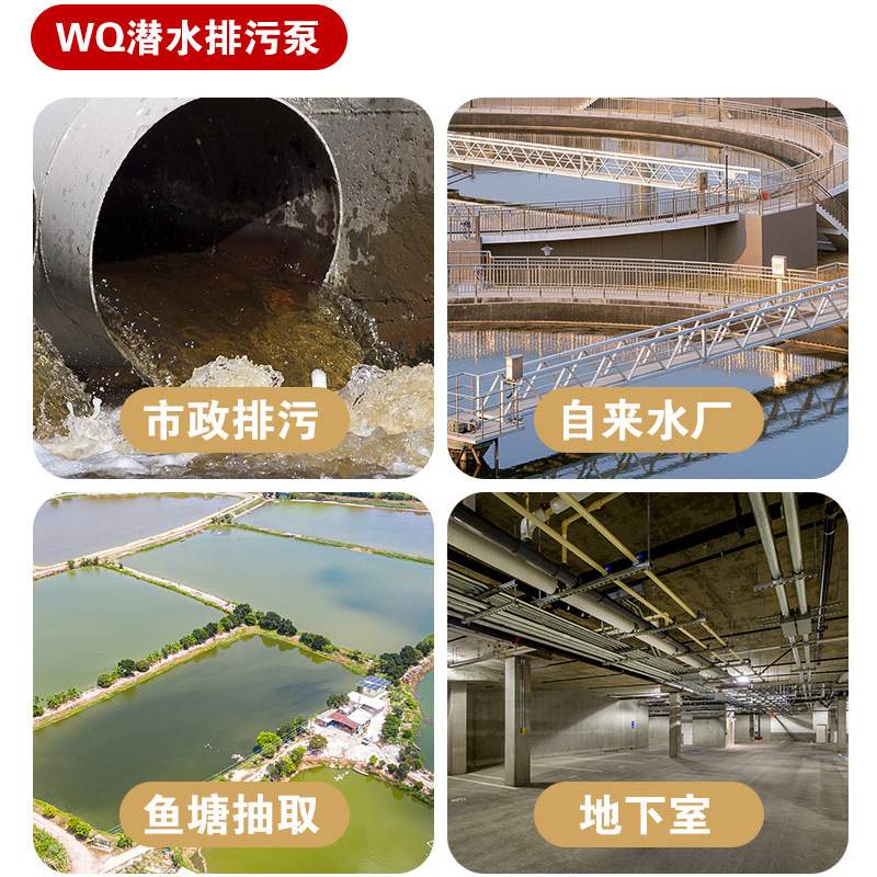 WQ潜水泵380V三相工地集水坑地下室污水提升泵110V440V船用排污泵