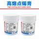 嘉鹏泰高铅含银锡膏Sn5Pb92.5Ag2.5高熔点有铅膏296℃熔点含2.5AG