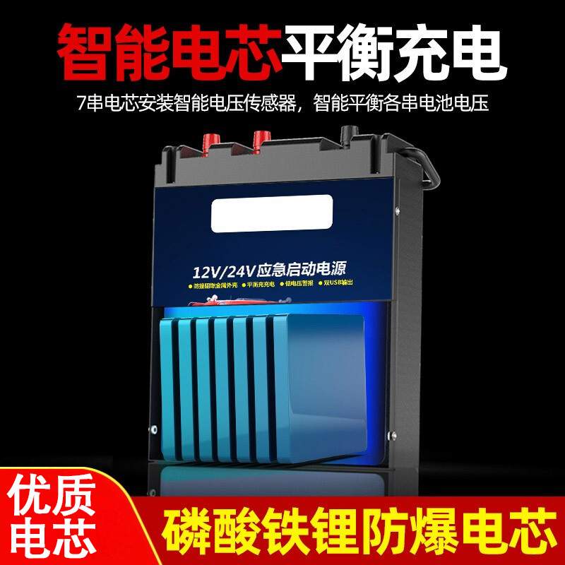 汽车应急启动电源12v24v柴汽通用大功率车载电源大货车强启搭电宝