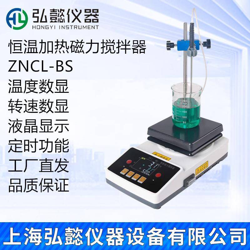 ZNCL-BS磁力搅拌器140180230mm智能恒温数显加热调温控温电热板