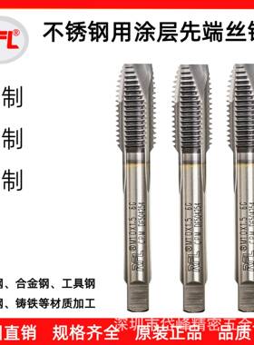 RFL不锈钢先端镀钛螺旋挤压丝锥直槽机用丝攻钛合金公制全国