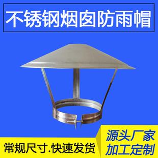 南昌不锈钢烟囱防雨帽室外烟筒防雨帽土灶壁炉风管烟囱防风帽