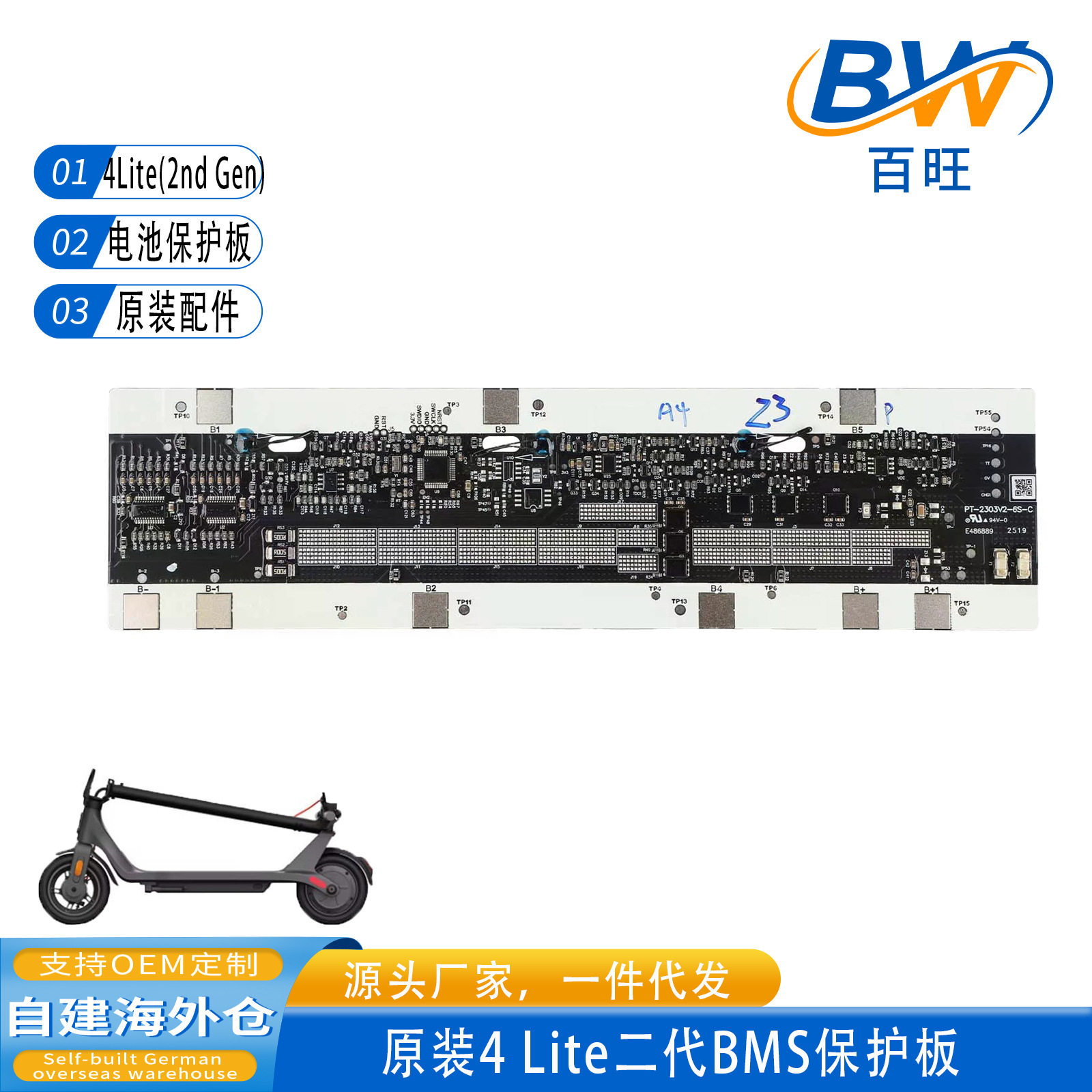 适配4Lite二代BMS保护板4Lite2ndGen电动滑板车电池保护BMS板